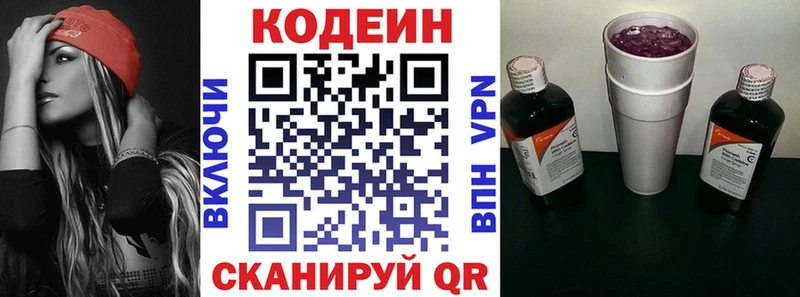 Codein напиток Lean (лин) Котельнич