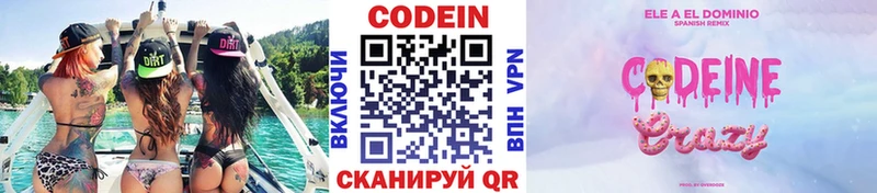 Кодеин напиток Lean (лин)  блэк спрут   Котельнич 